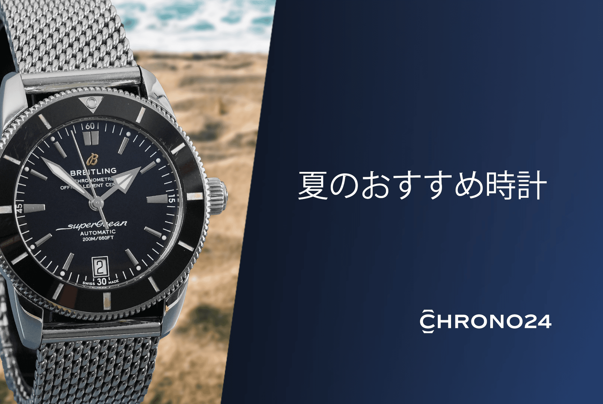 The Breitling model appears by the seaside